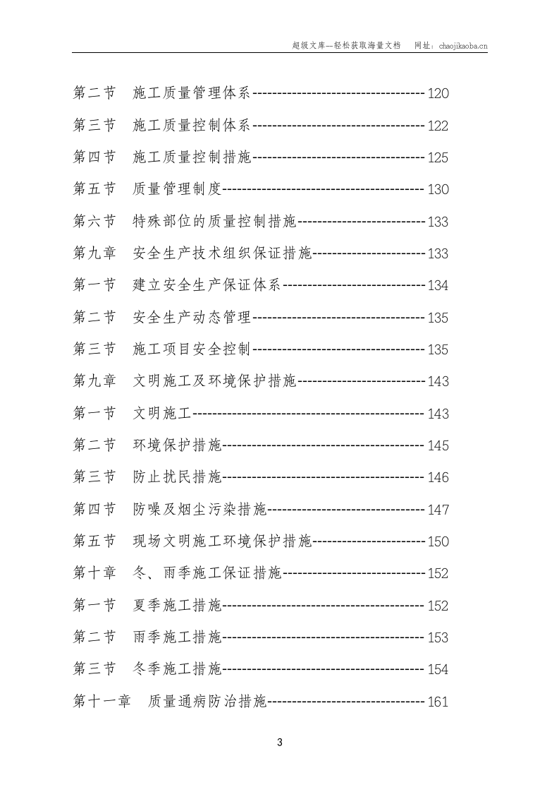 湖北宜昌东方锦之苑一期工程施工组织方案.doc 第3页