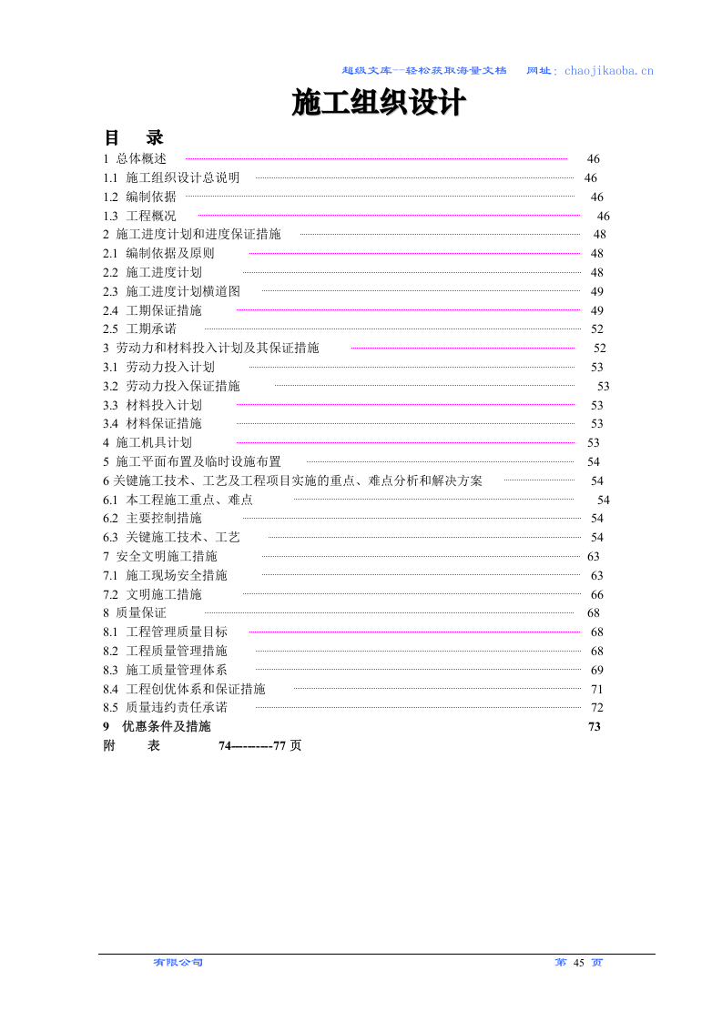 某给水工程pe管施工组织设计.doc 第1页