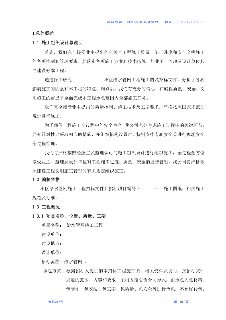 某给水工程pe管施工组织设计.doc 第2页