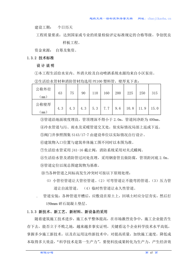 某给水工程pe管施工组织设计.doc 第3页