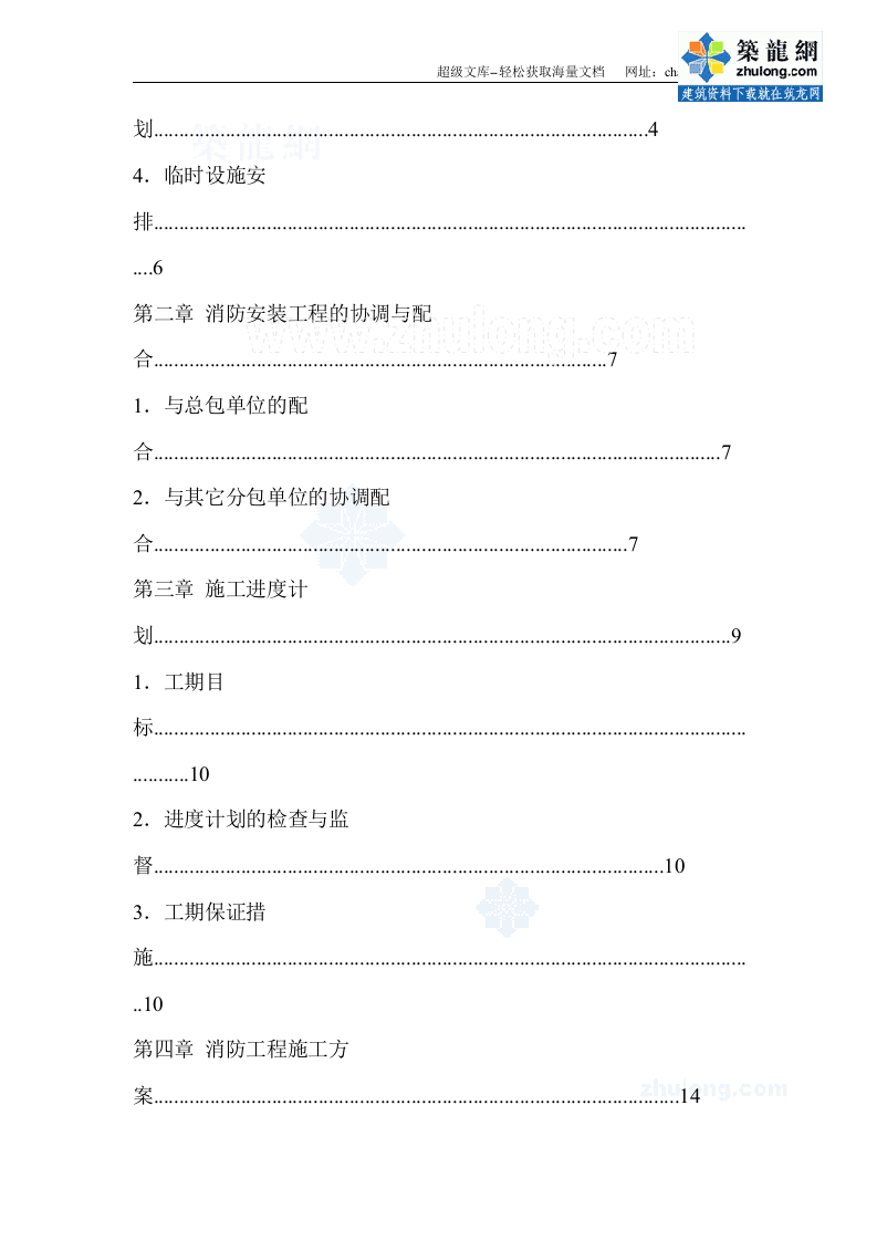 某工厂消防工程施工组织设计.doc 第2页