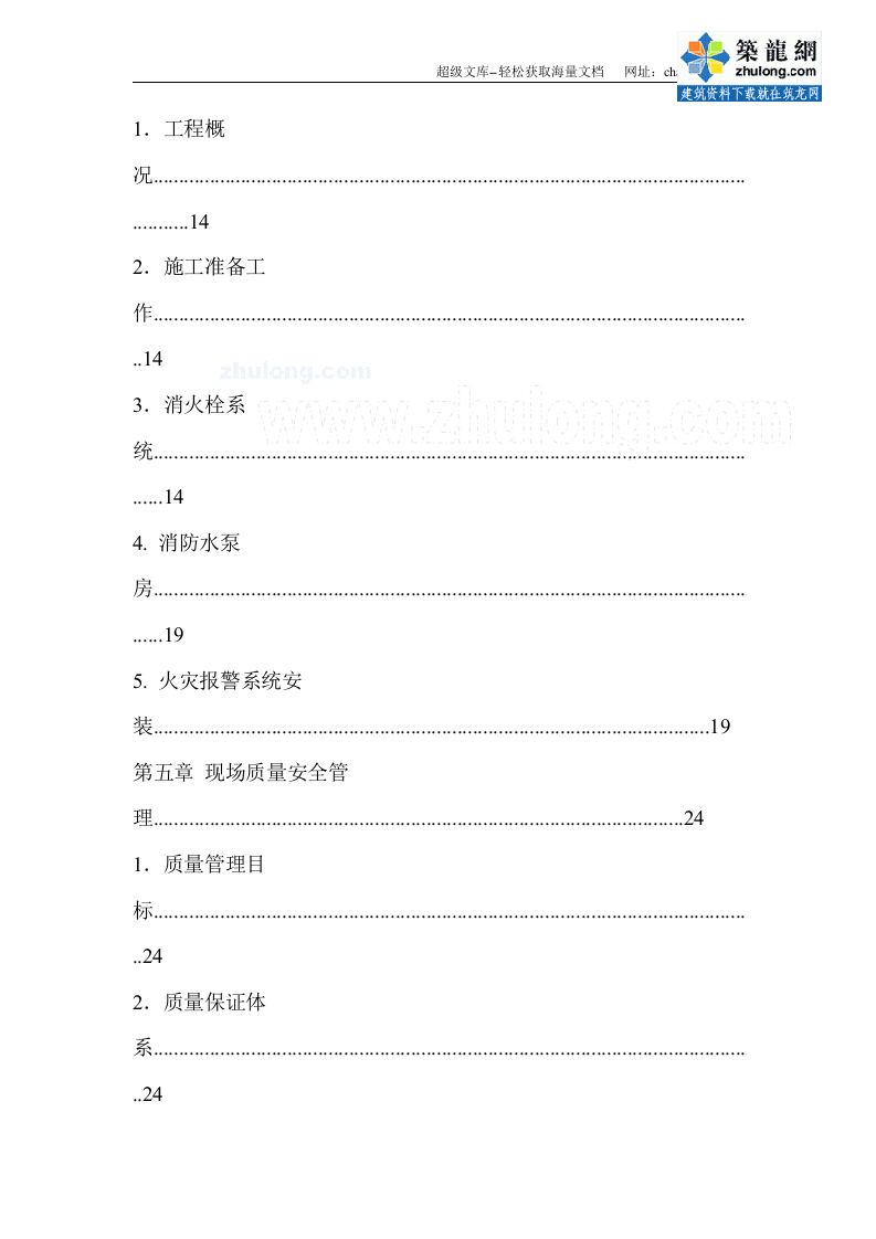 某工厂消防工程施工组织设计.doc 第3页