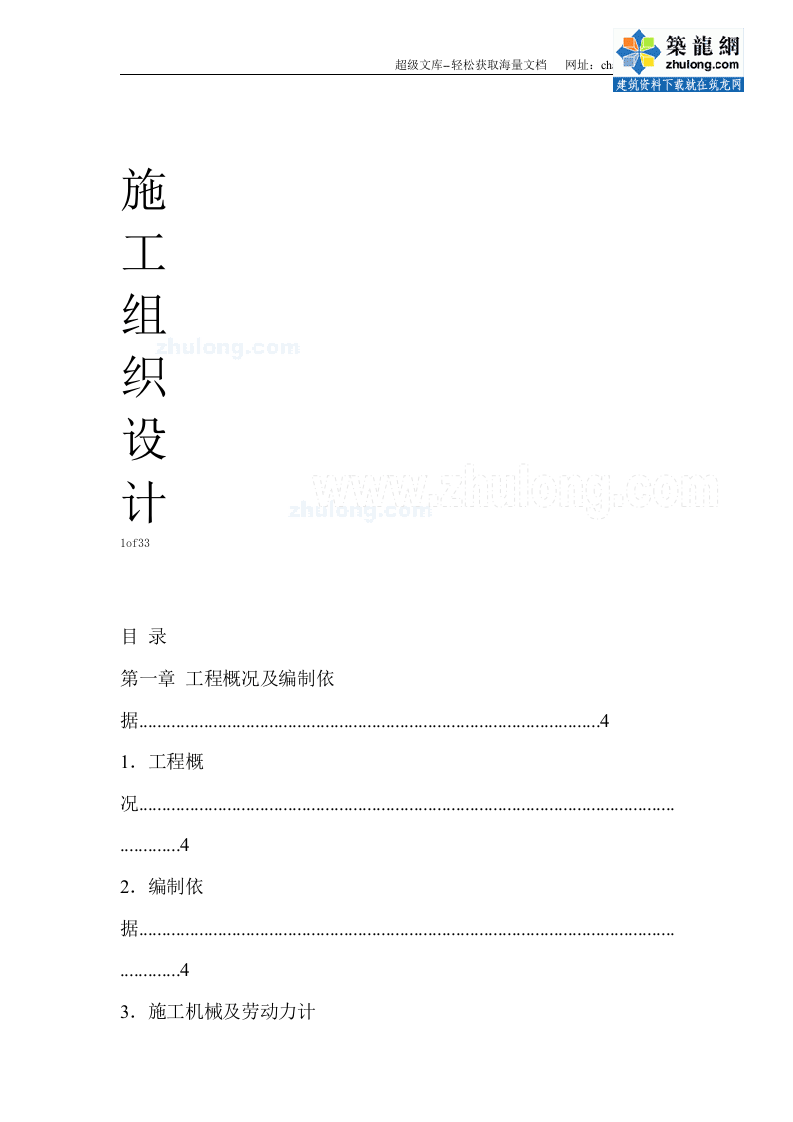 某工厂消防工程施工组织设计.doc 第1页