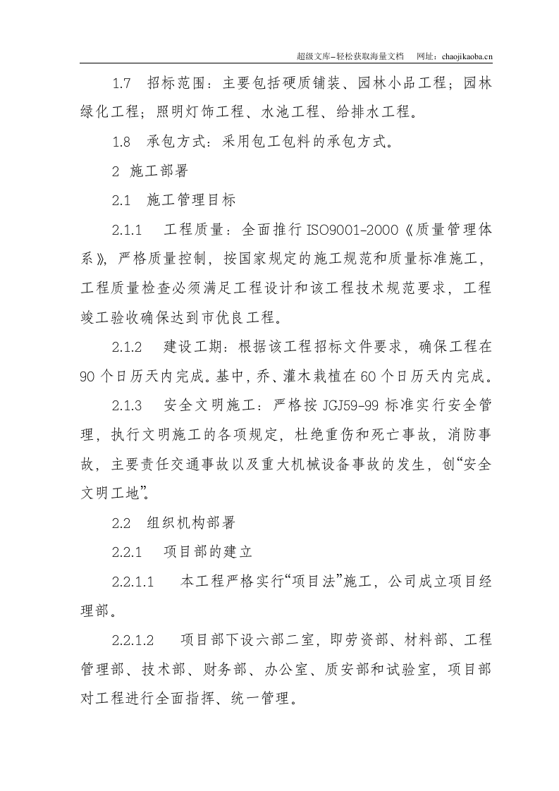 湖南科技大学图书馆广场景观施工方案.doc 第2页