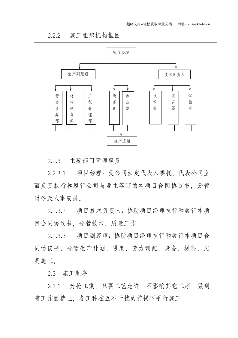 湖南科技大学图书馆广场景观施工方案.doc 第3页