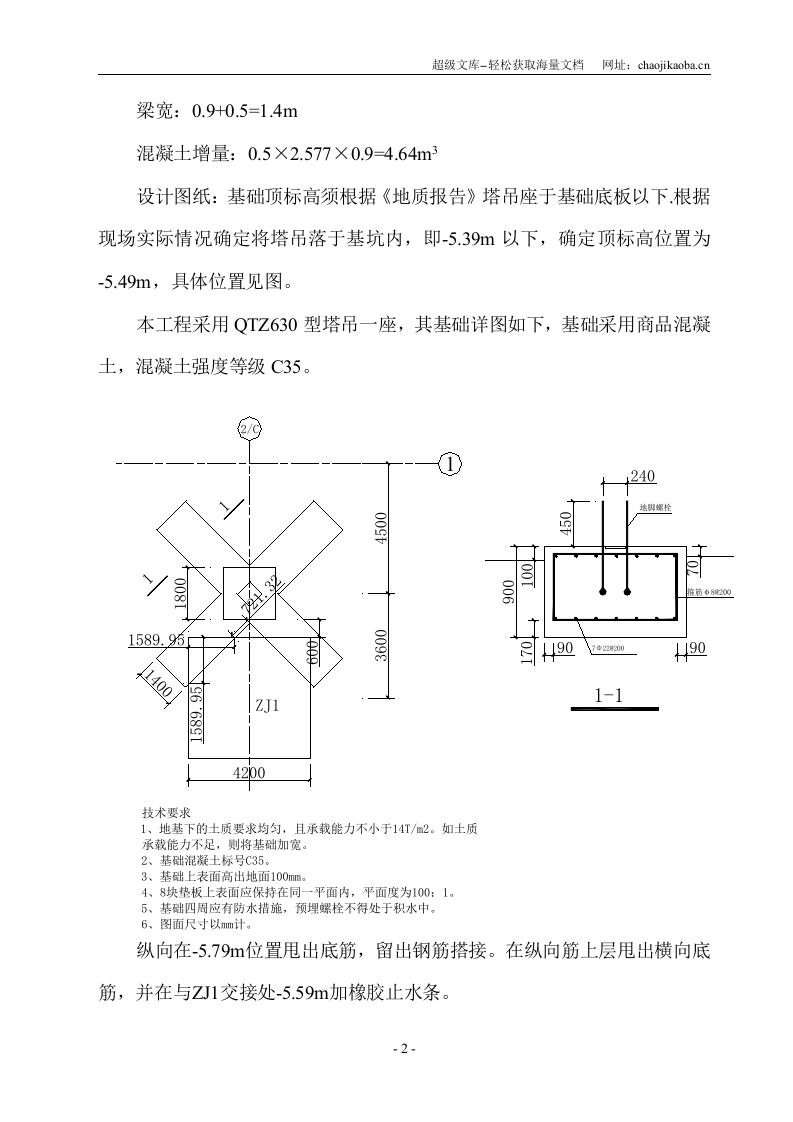 某工程QTZ630塔吊安装安全施工方案.doc 第2页