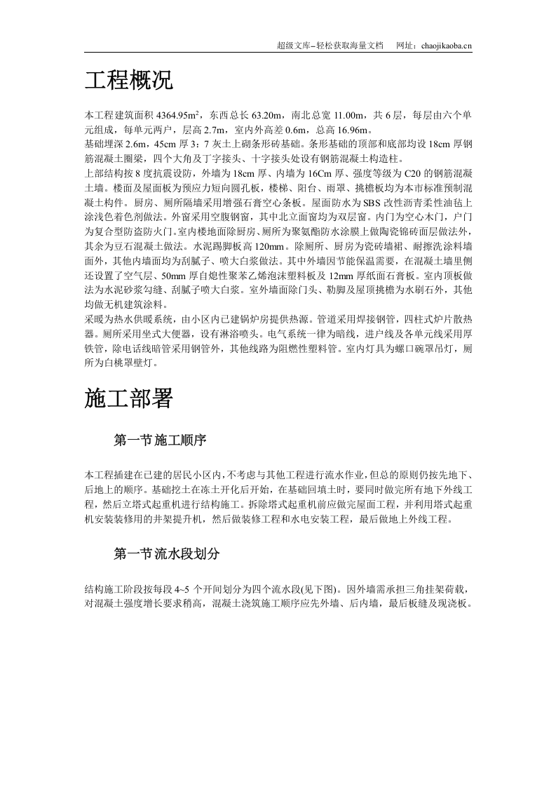 某工程采暖工程施工组织设计.doc 第2页