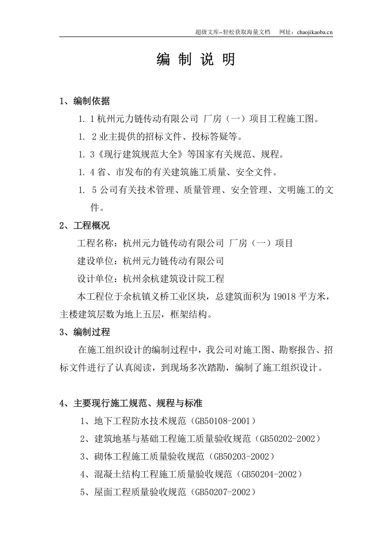杭州元力链传动有限公司厂房施工组织设计.doc 第1页