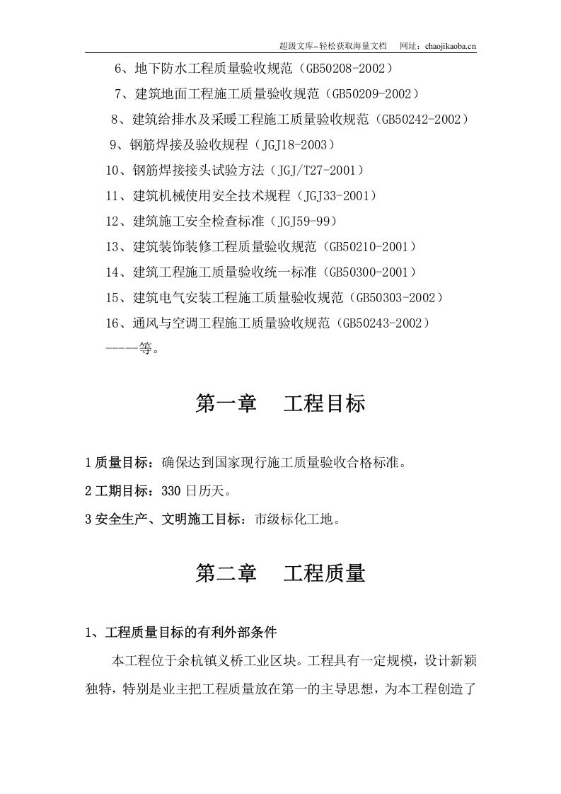 杭州元力链传动有限公司厂房施工组织设计.doc 第2页