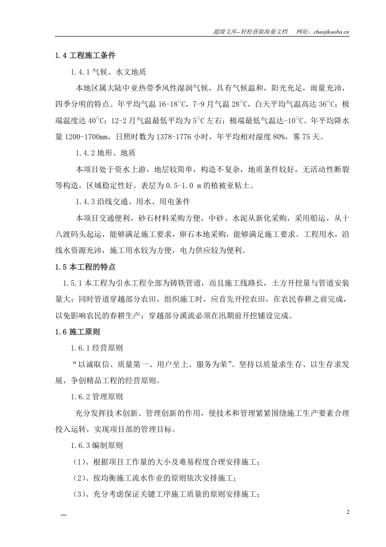 湖南某矿山地质环境治理引水工程施工方案.doc 第2页