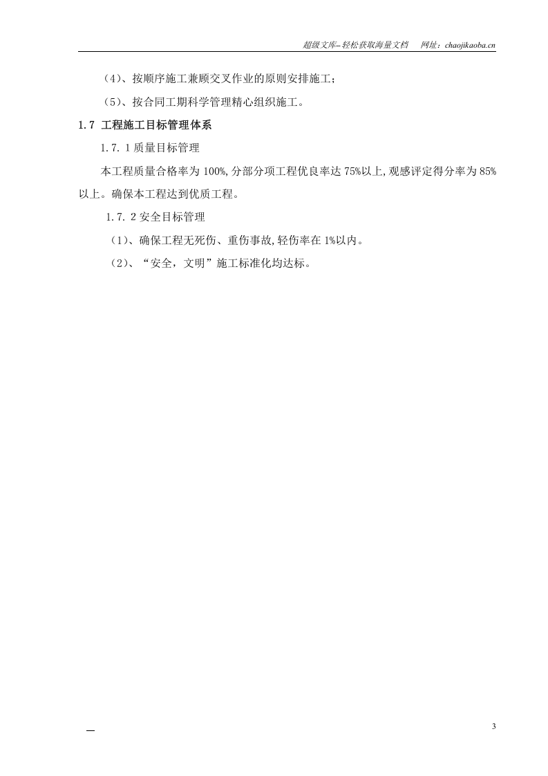 湖南某矿山地质环境治理引水工程施工方案.doc 第3页