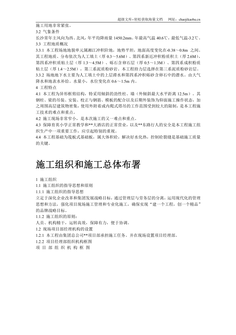 湖南某五星级大酒店工程施工组织设计.doc 第3页