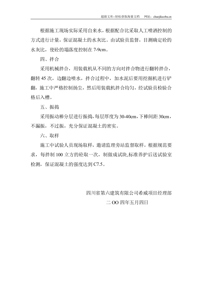 某工程地基换填方案.doc 第2页
