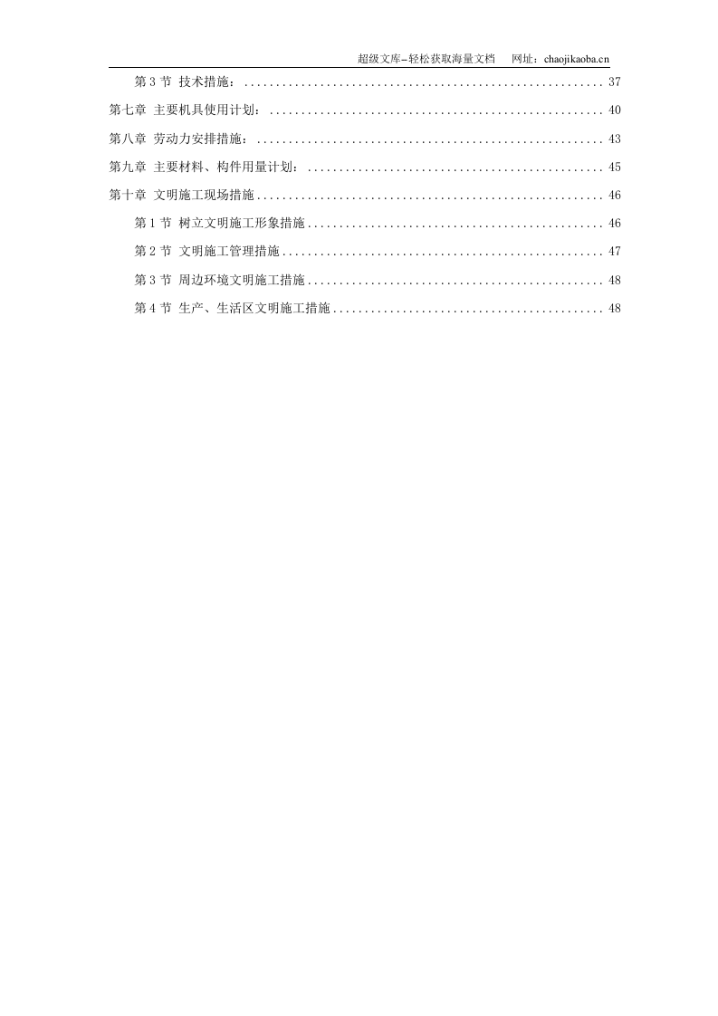 湖南某砖混粮库施工组织设计.doc 第2页