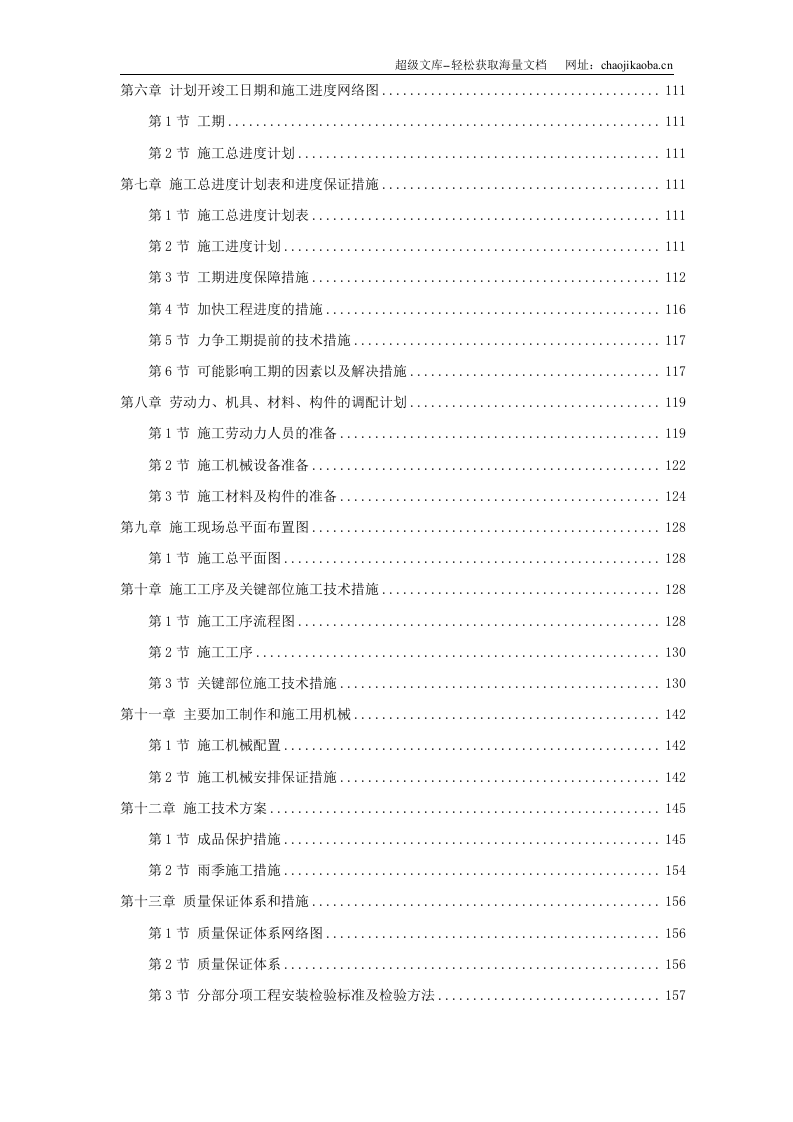 某工程第一标段室内精装修第一标段施组工程.doc 第2页