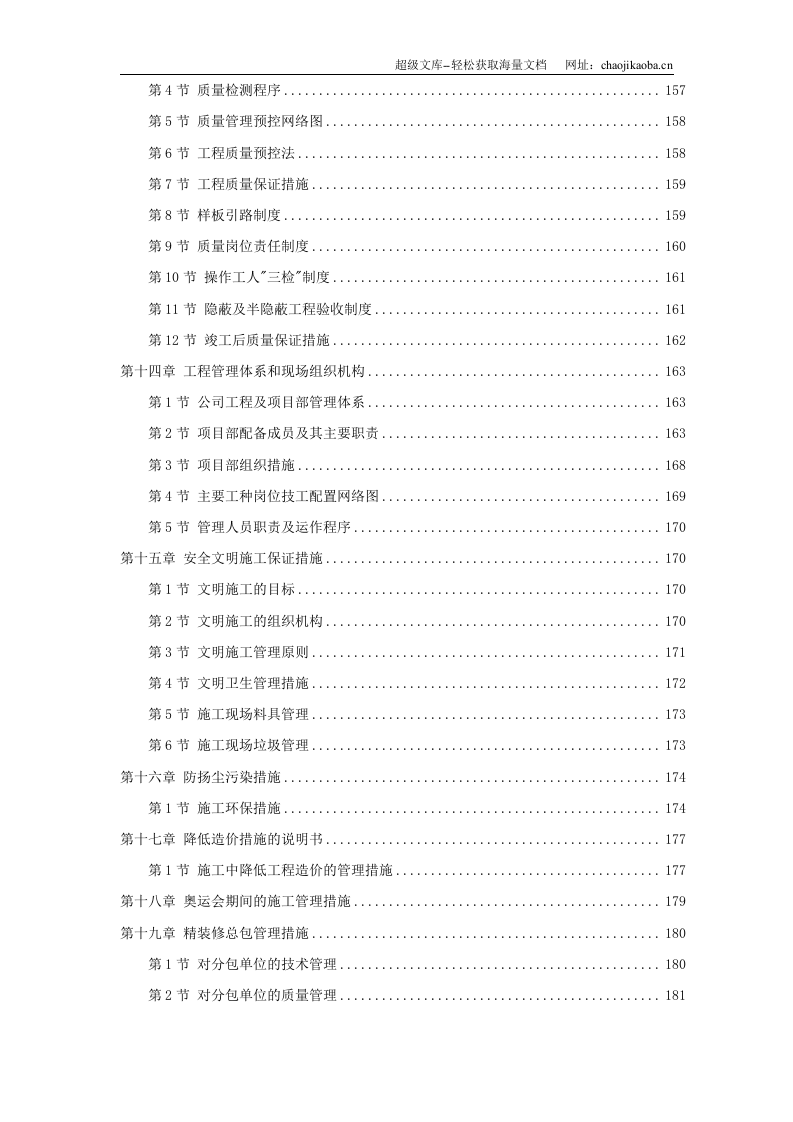 某工程第一标段室内精装修第一标段施组工程.doc 第3页