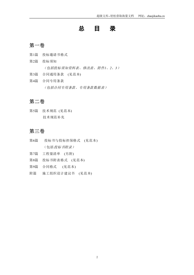 湖南省某高速公路路面工程施工招标文件.doc 第2页