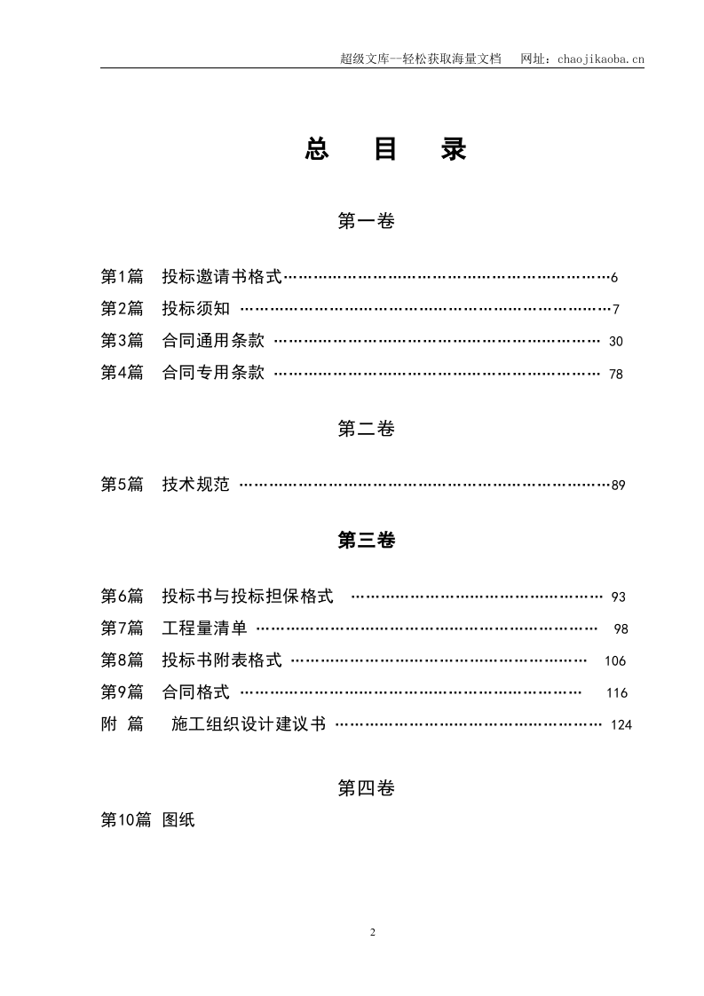 湖南省某市二级公路施工合同段招标文件.doc 第2页