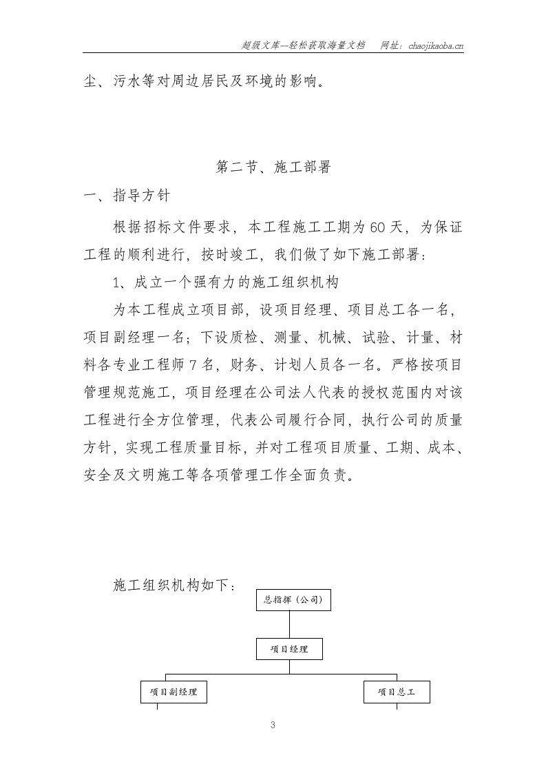湖南长沙潇湘南大道堤防景观绿化工程第二标段标段工程施工技术标.doc 第3页