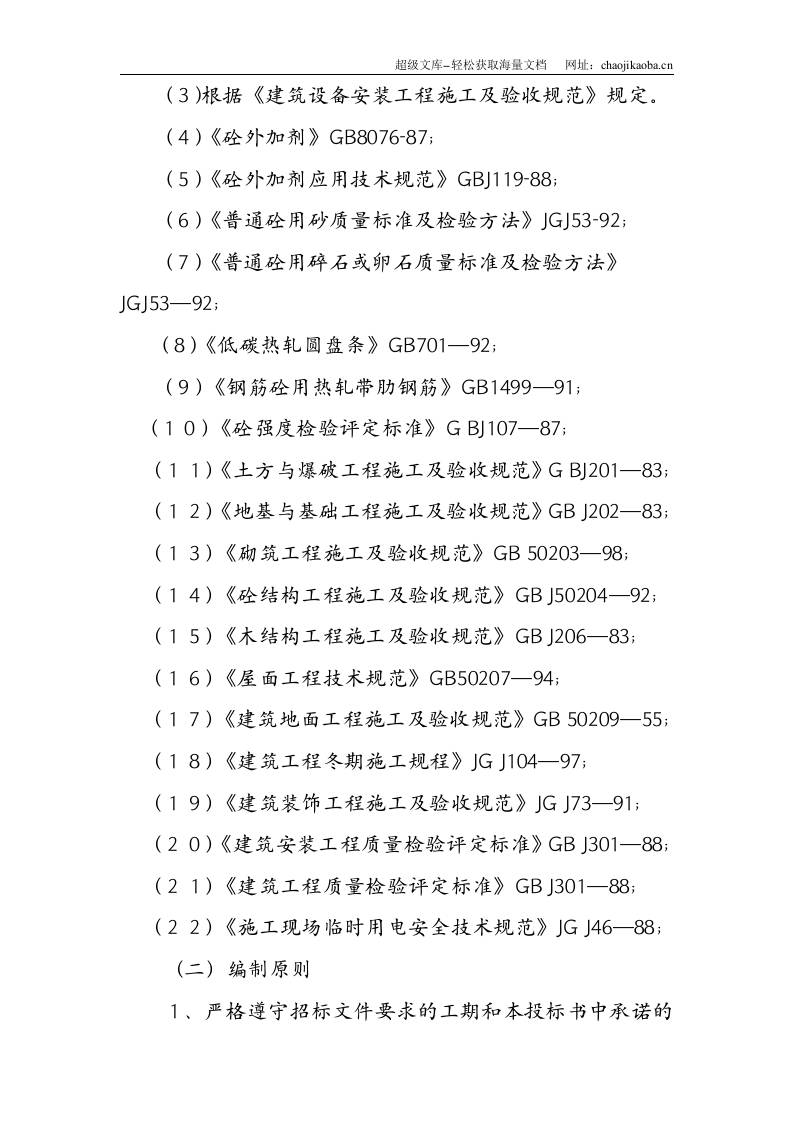 某工程浇框架结构施工组织设计.doc 第2页