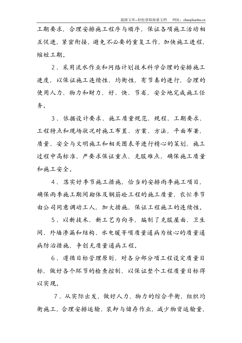 某工程浇框架结构施工组织设计.doc 第3页
