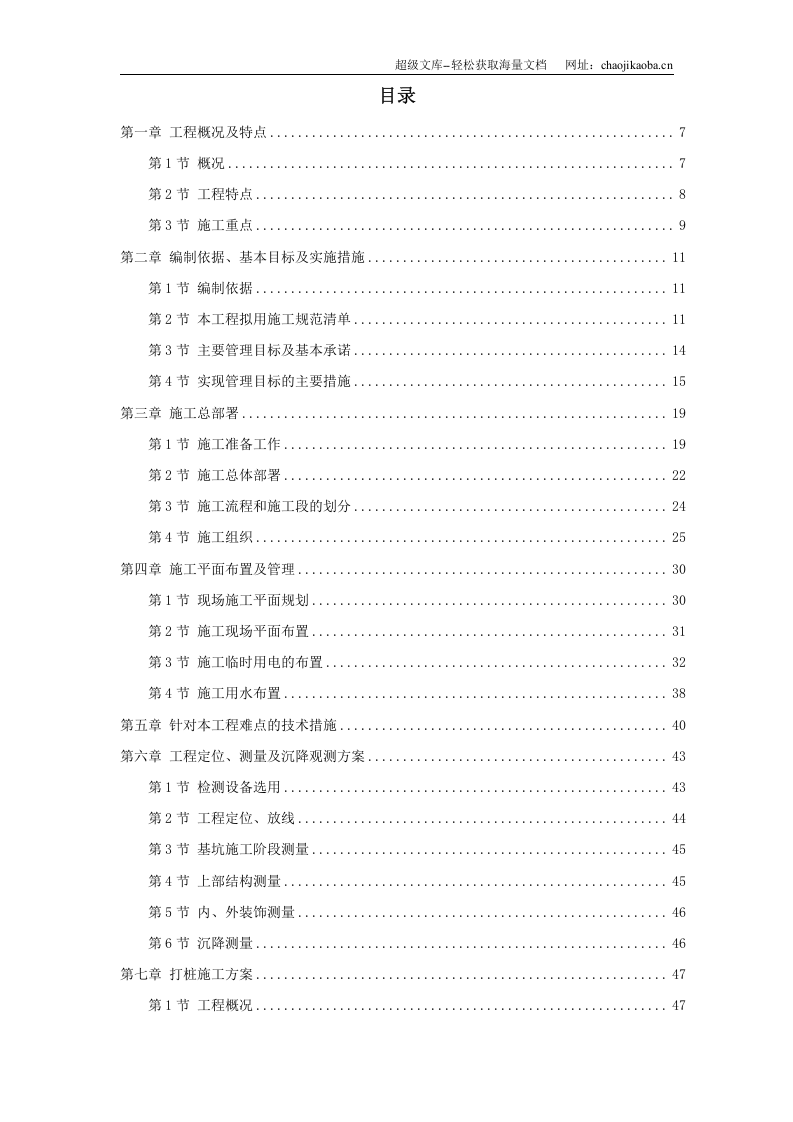 湖州某百货大厦施工组织设计.doc 第1页