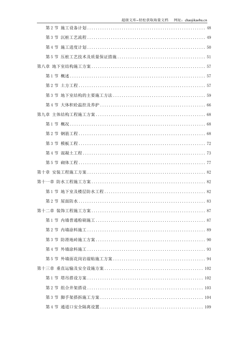 湖州某百货大厦施工组织设计.doc 第2页