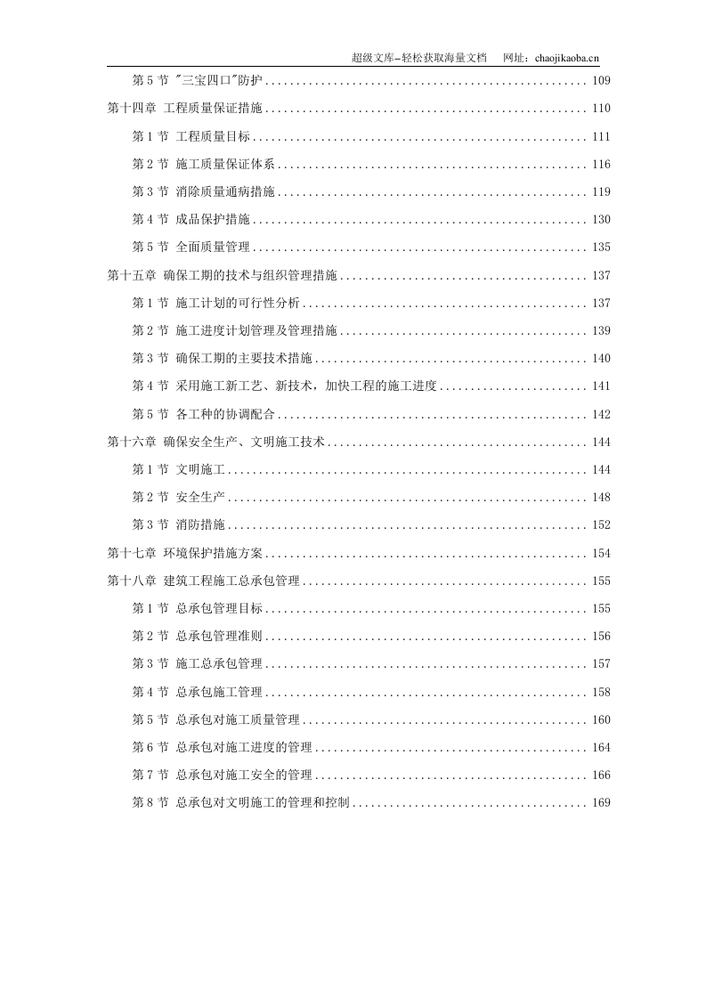 湖州某百货大厦施工组织设计.doc 第3页