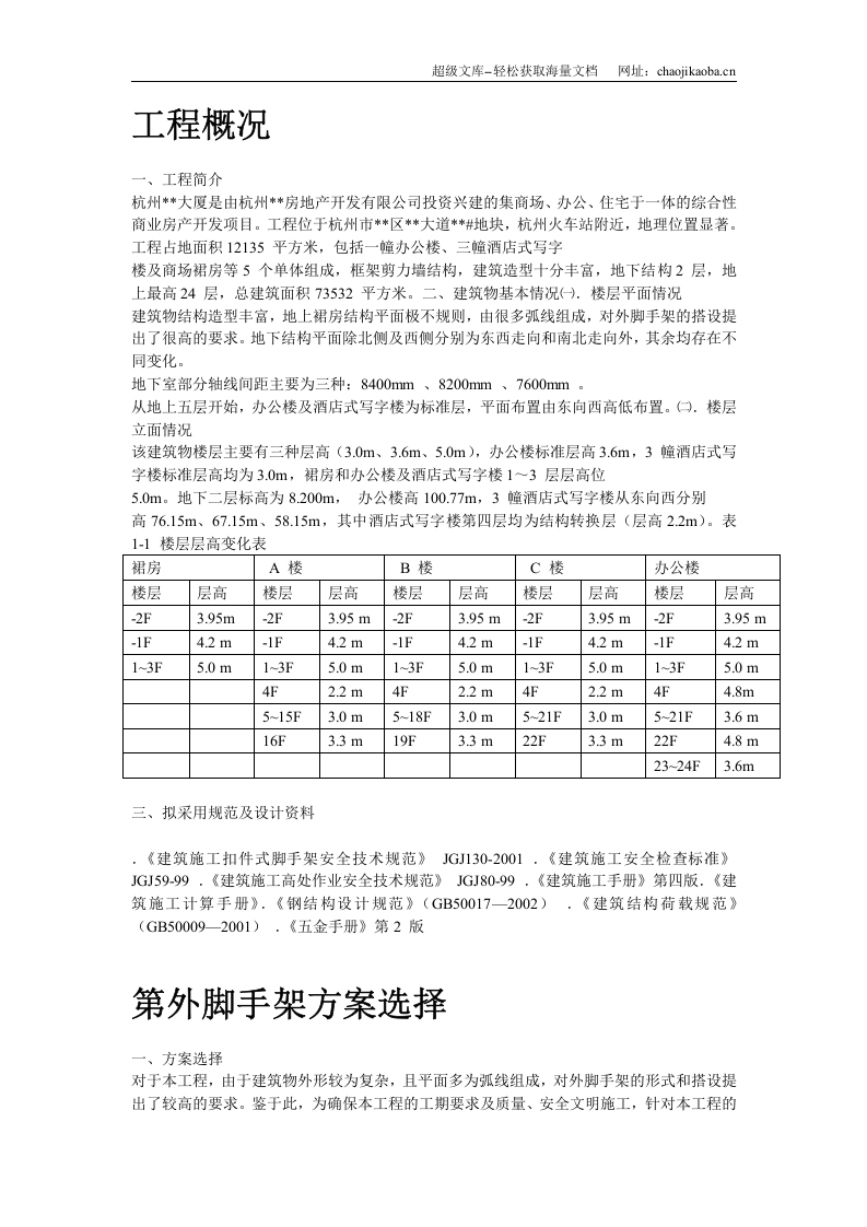 某工程脚手架工程施工组织设计.doc 第2页
