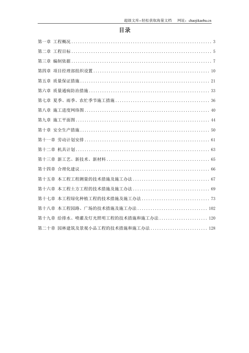 某道路园林绿化施工组织设计.doc 第1页