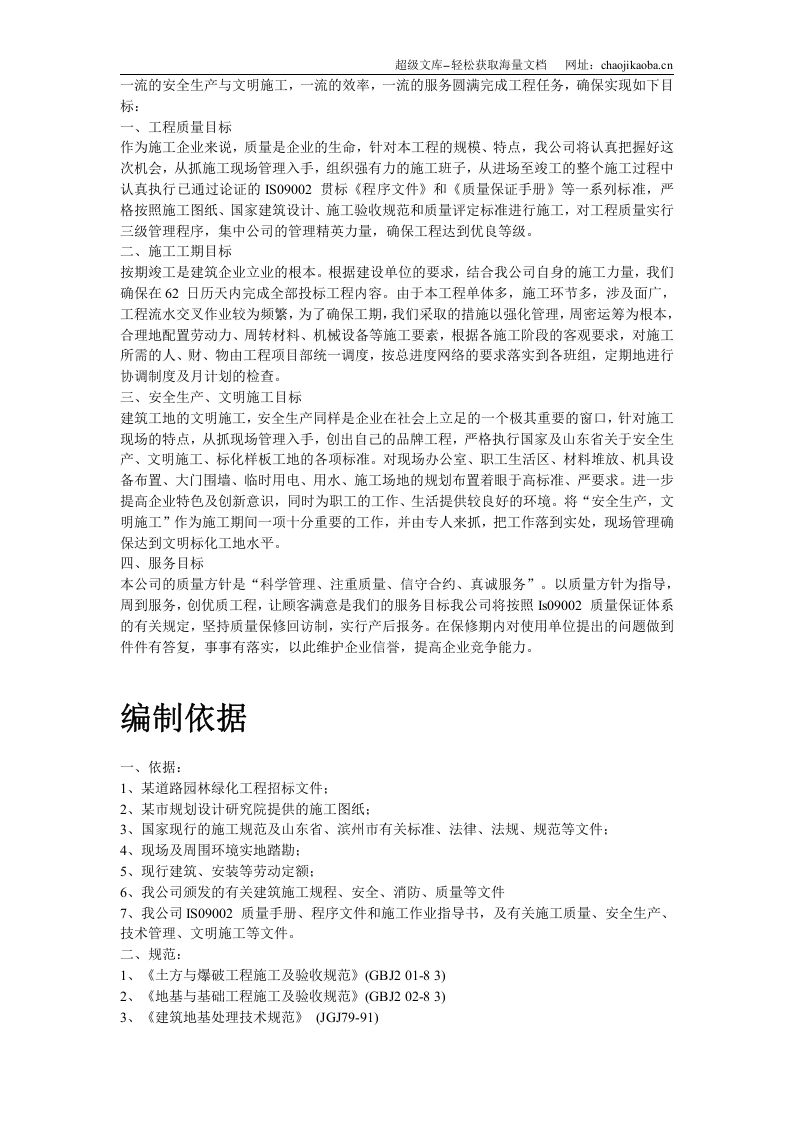 某道路园林绿化施工组织设计.doc 第3页