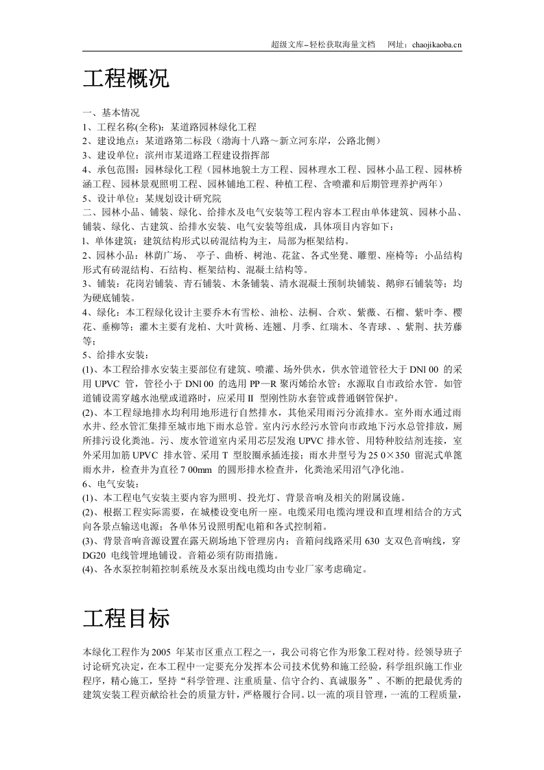 某道路园林绿化施工组织设计.doc 第2页