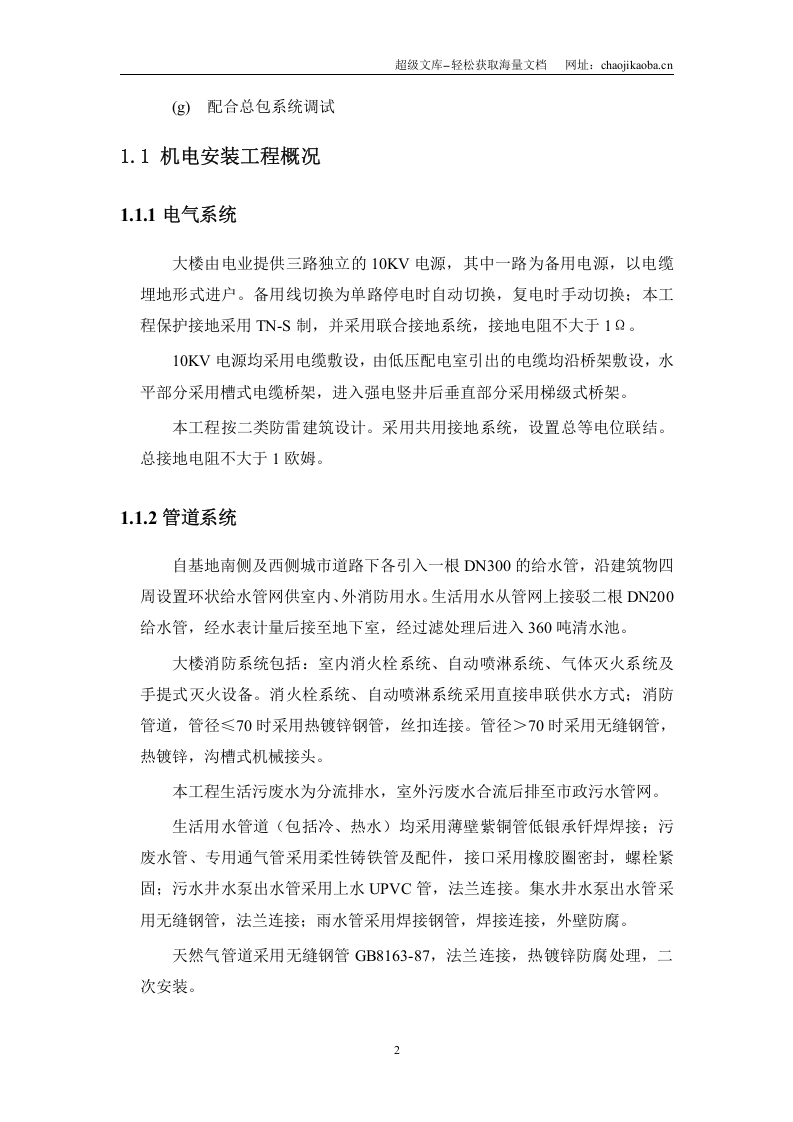 花旗金融大厦施工组织设计.doc 第2页