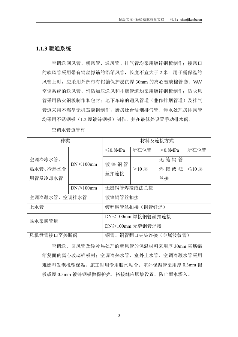 花旗金融大厦施工组织设计.doc 第3页