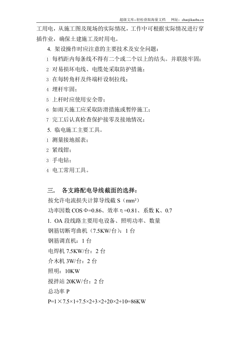 某工程临时用电施工组织设计.doc 第3页