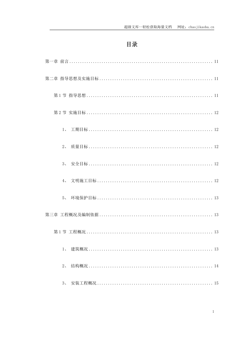 花园式多功能高层住宅楼施工组织设计.doc 第1页