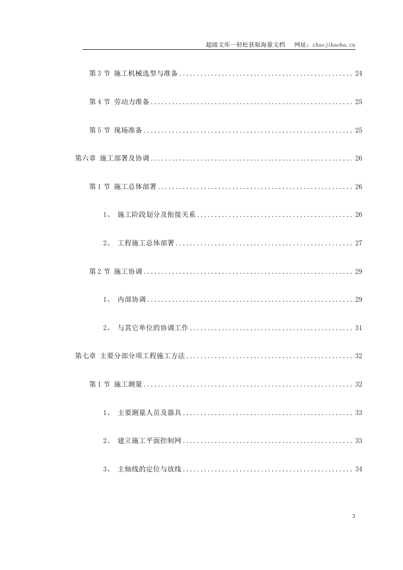 花园式多功能高层住宅楼施工组织设计.doc 第3页