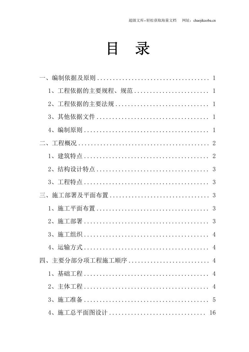华东（国际）建材中心A区115#楼工程施工组织设计.doc 第1页