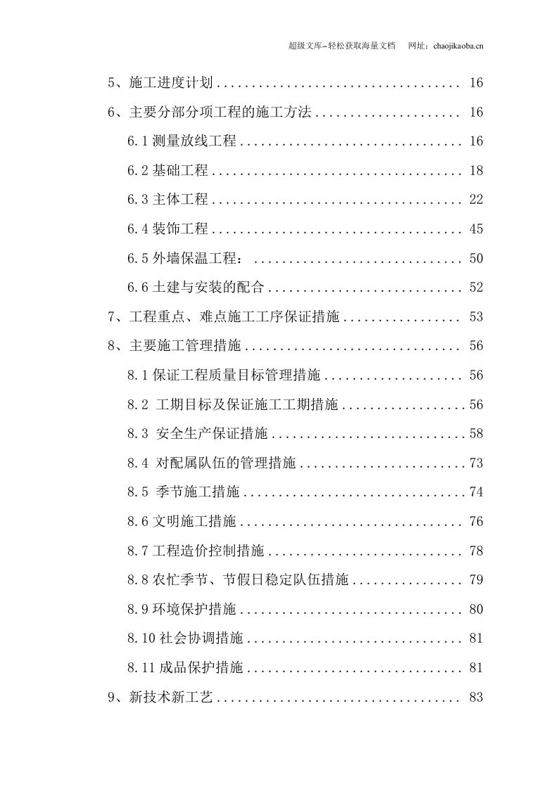 华东（国际）建材中心A区115#楼工程施工组织设计.doc 第2页