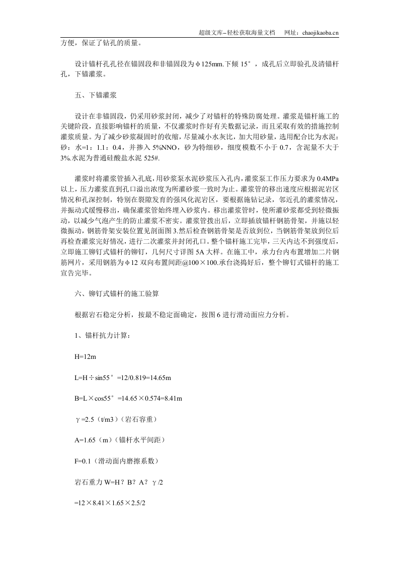 某工程铆钉式锚杆的施工技术方案.doc 第2页