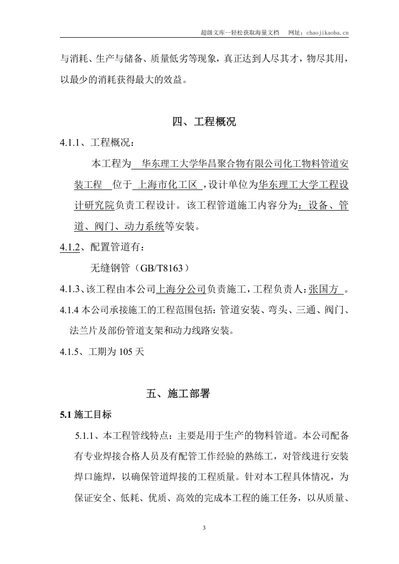 华东理工大学华昌聚合物有限公司新厂项目工艺管道安装工程施工方案.doc 第3页