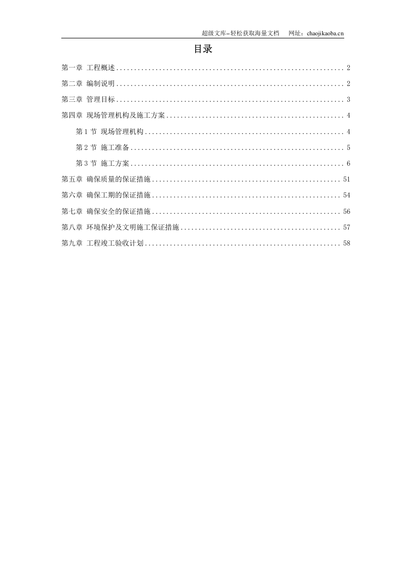 某道路二侧景观带施工组织设计.doc 第1页