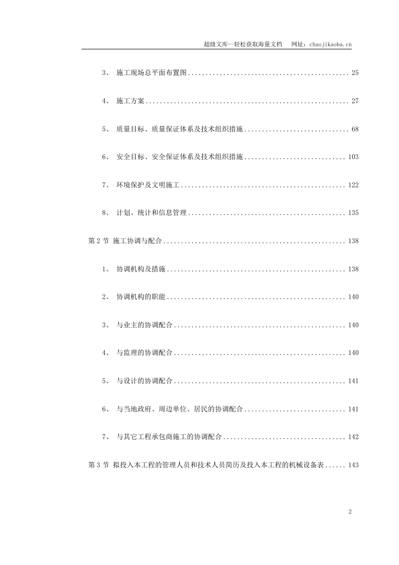 华东某市地铁一号线监理投标书.doc 第2页