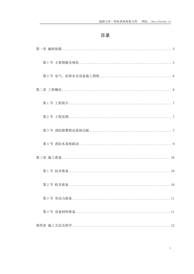 某工程消防系统施工组织设计.doc 第1页