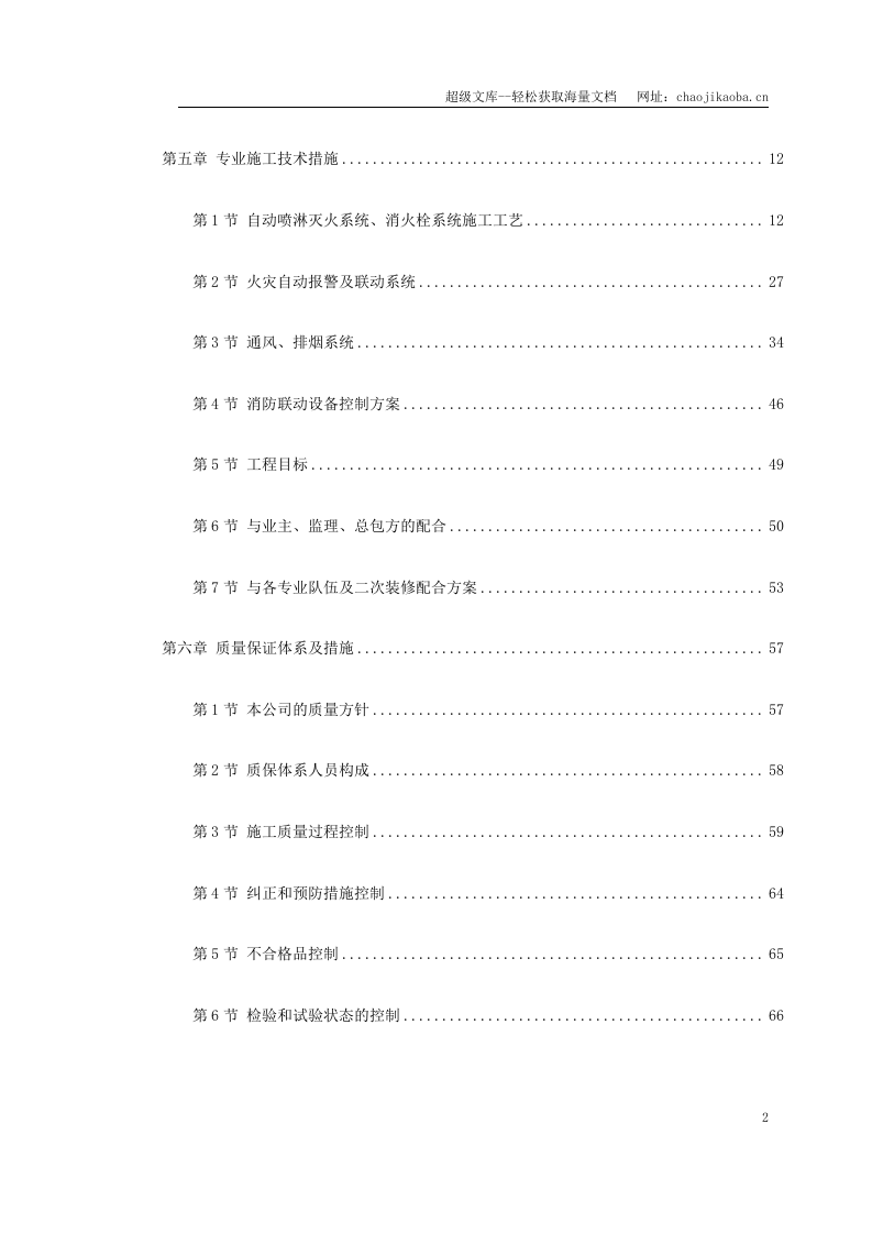 某工程消防系统施工组织设计.doc 第2页