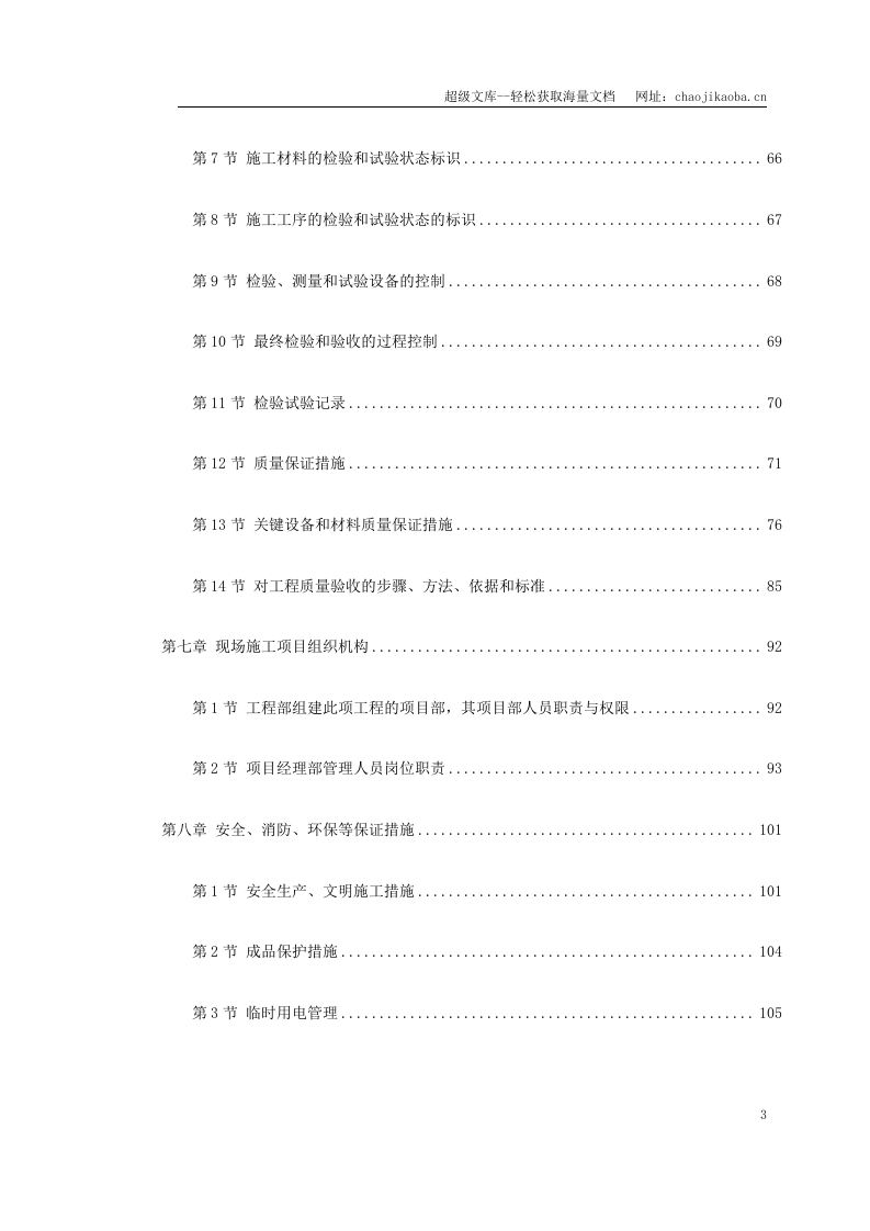 某工程消防系统施工组织设计.doc 第3页