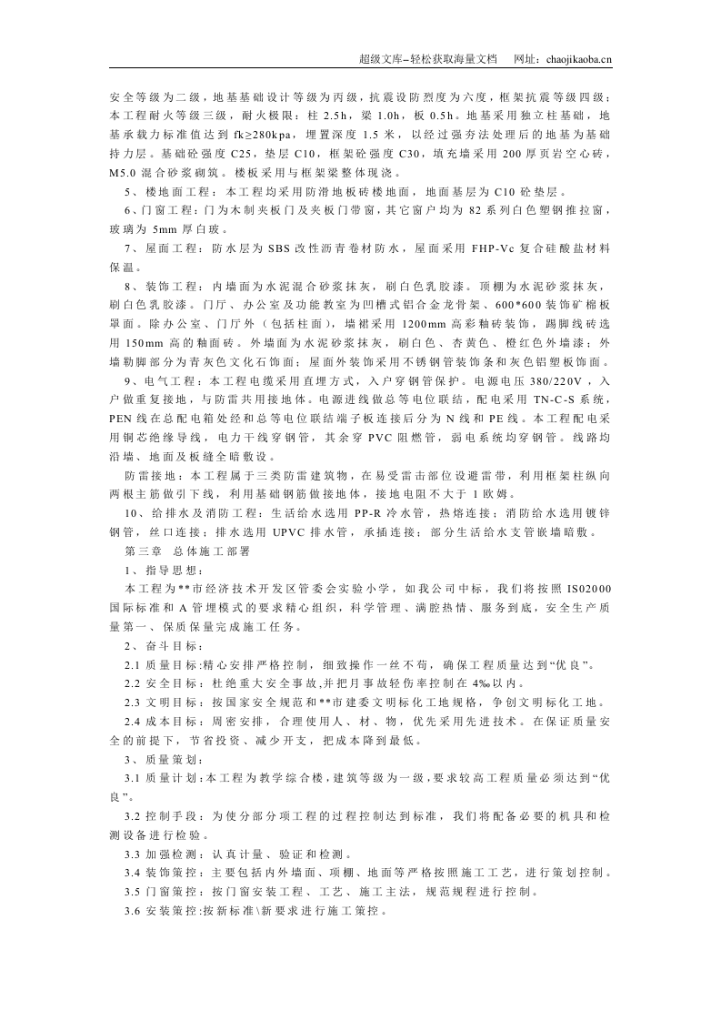 实验学校施工组织设计.doc 第2页