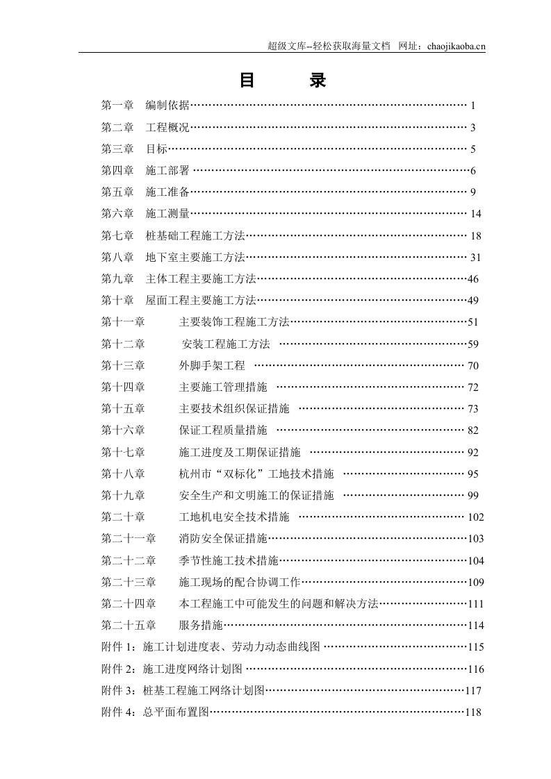 华府祥和施工组织设计.doc 第2页