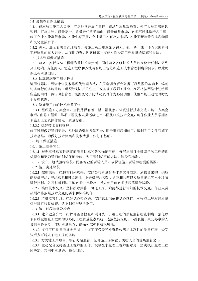 某工程园林工程技术标书.doc 第3页