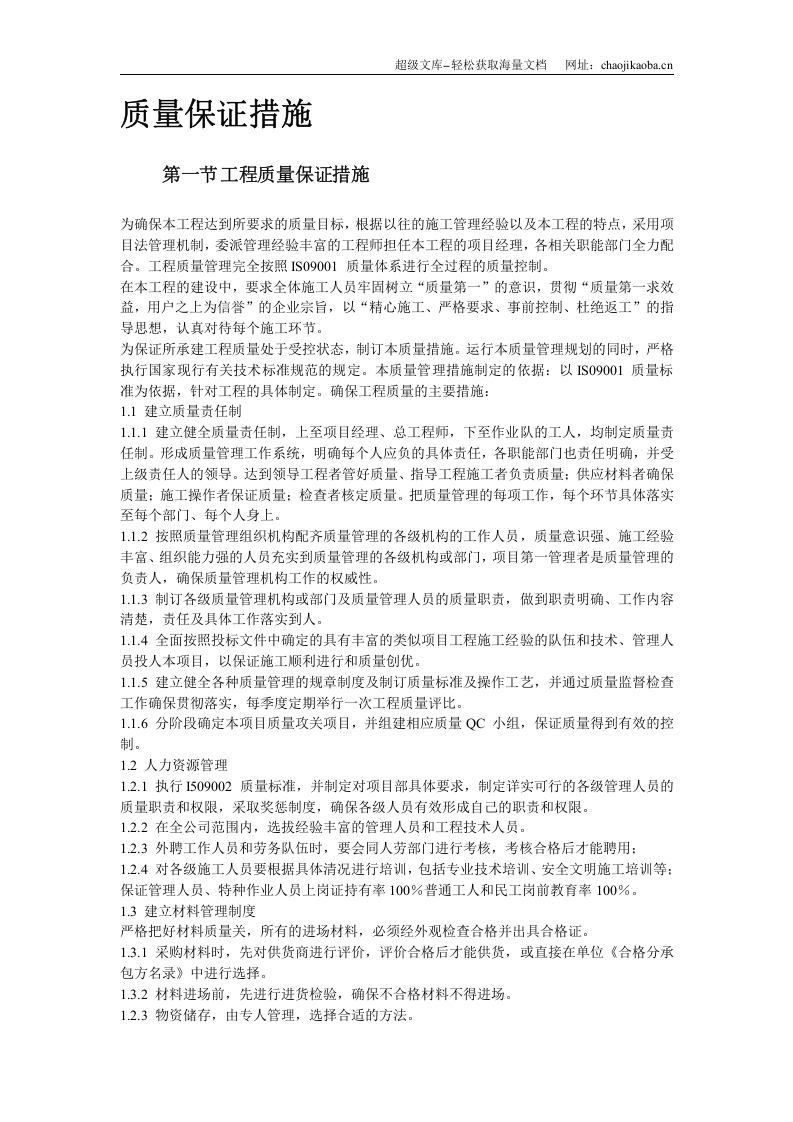 某工程园林工程技术标书.doc 第2页